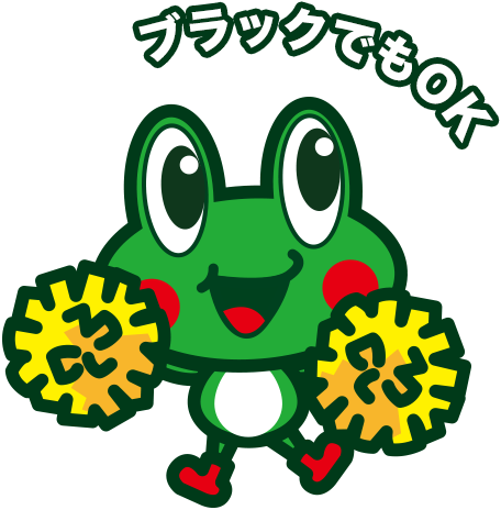 ブラックでも大丈夫！